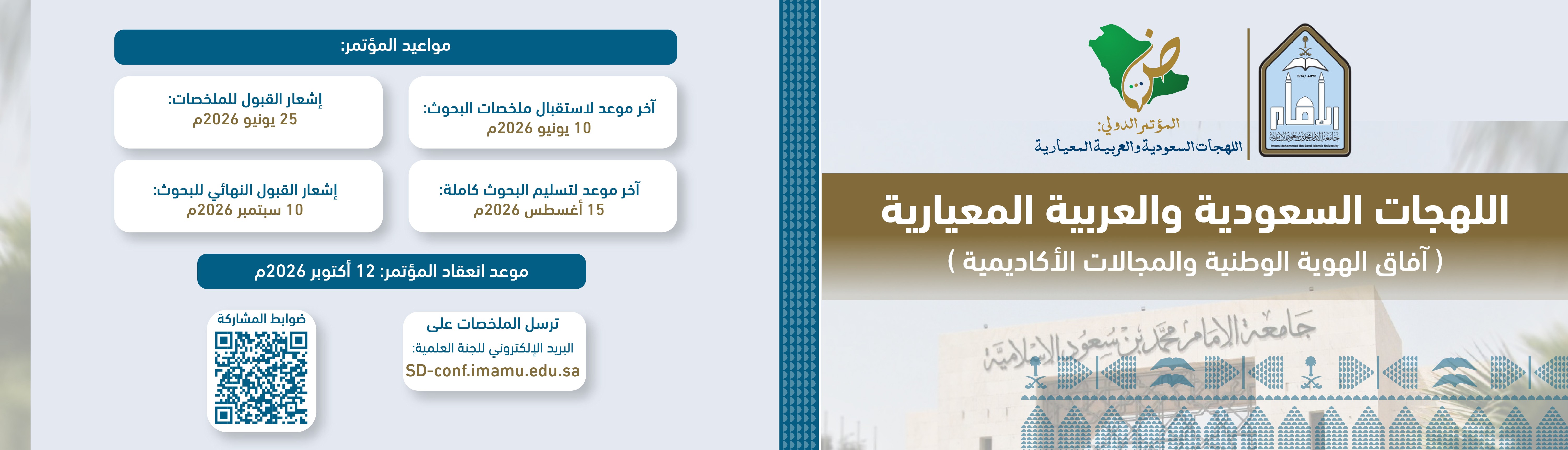 مؤتمر اللهجات السعودية والعربية المعيارية