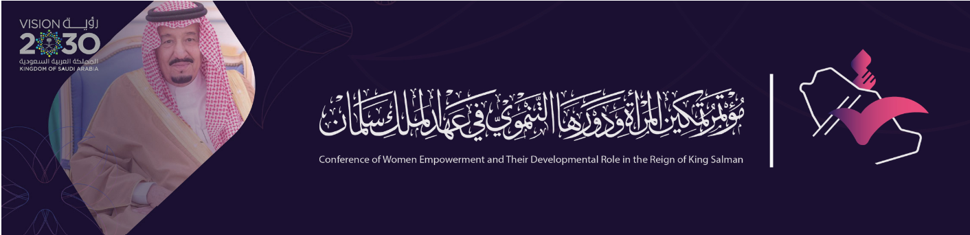 المرأة ودورها التنموي في عهد الملك سلمان