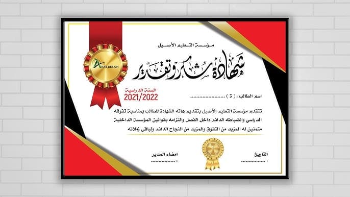 شهادة  تقدير والتزام