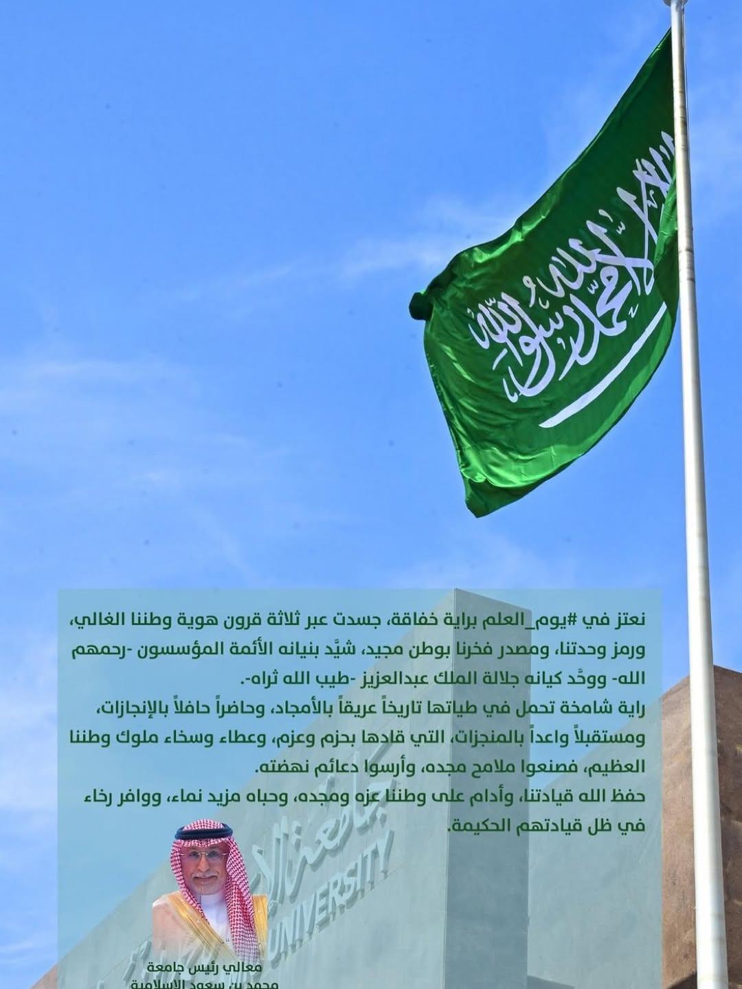 Saudi Flag Day