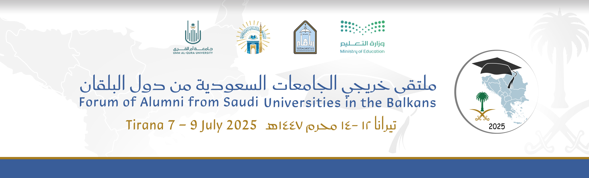 دليل ملتقى خريجي الجامعات السعودية من دول البلقان في جمهورية ألبانيا