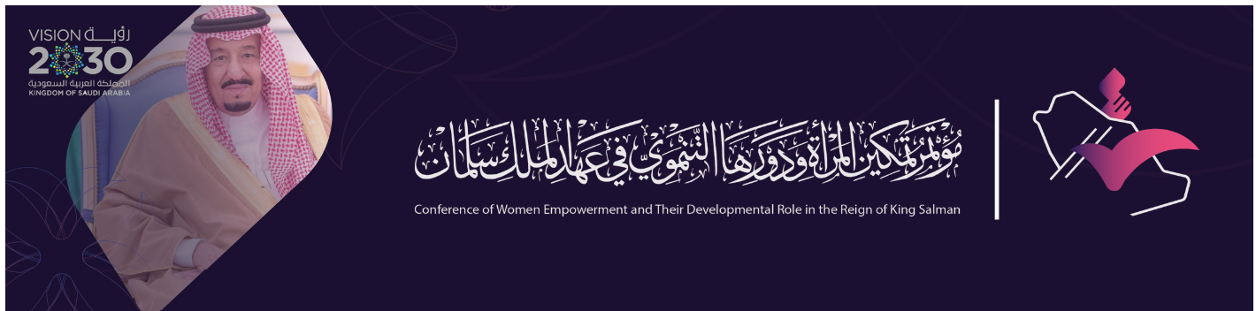 المرأة ودورها التنموي في عهد الملك سلمان