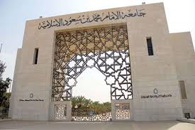 جامعه الامام