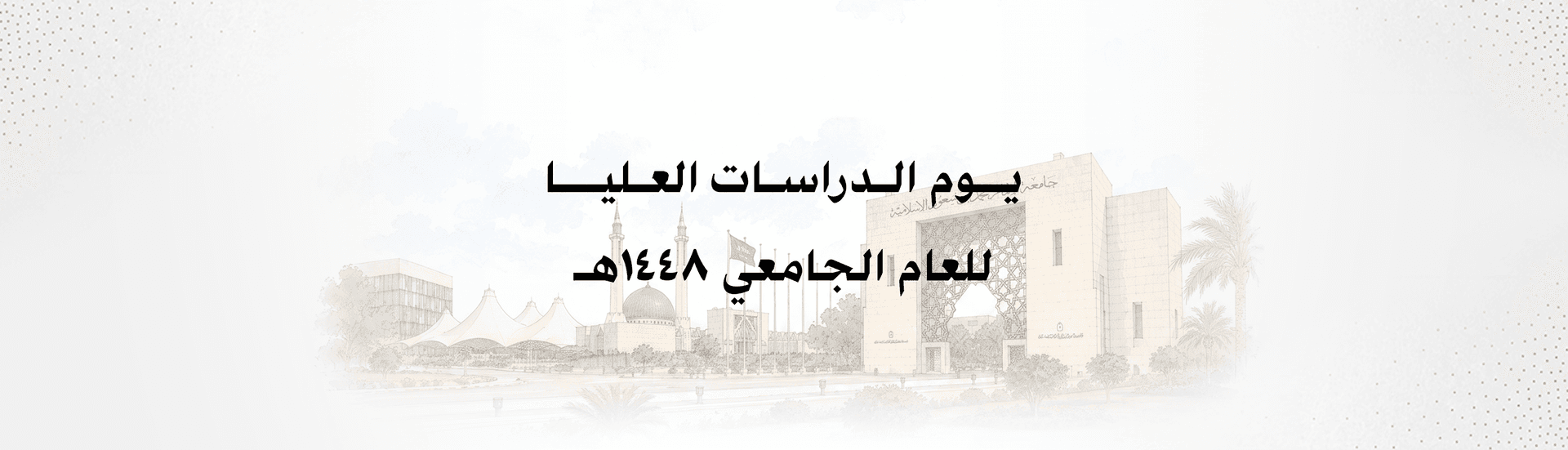 Graduate Studies Day - Academic Year 1448 AH